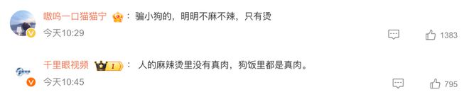 狗麻辣烫25一斤全是真肉上海狗有福了！pg电子模拟器免费版破防了！上海惊现狗(图2)