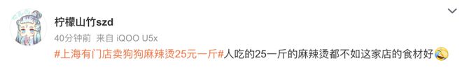 狗麻辣烫25一斤全是真肉上海狗有福了！pg电子模拟器免费版破防了！上海惊现狗(图5)