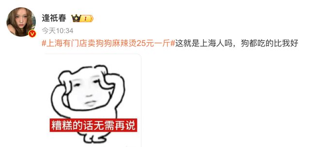 狗麻辣烫25一斤全是真肉上海狗有福了！pg电子模拟器免费版破防了！上海惊现狗(图10)