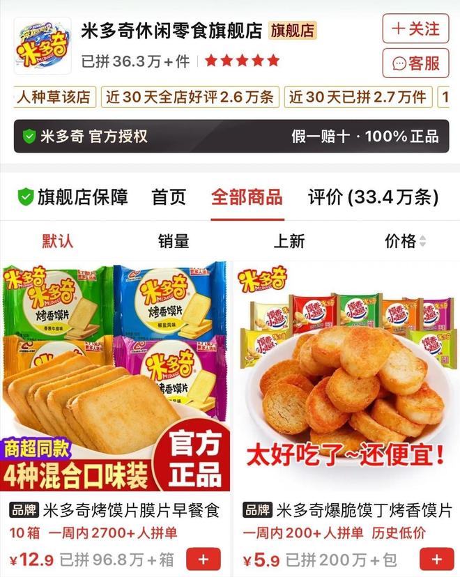 靠5元产品撑起16亿帝国年销151亿片p